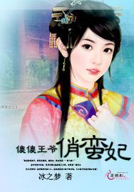 傻王爷俏王妃全文阅读