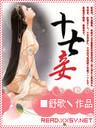 十七妾百度